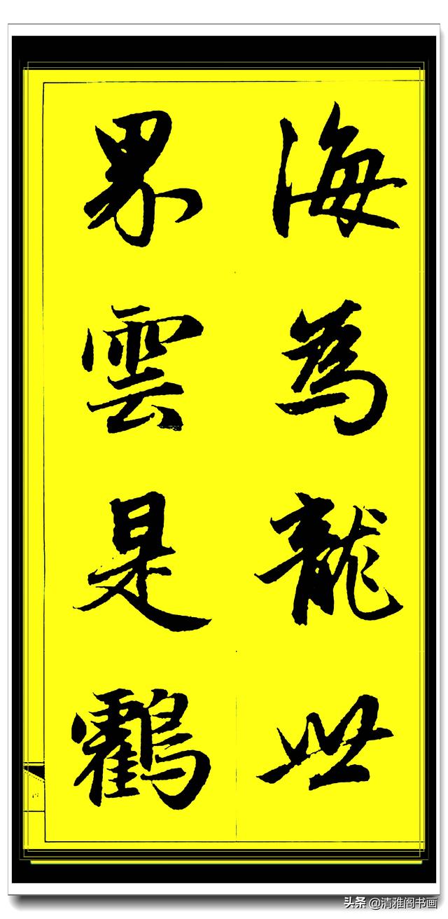 此行书百看不厌俊秀飘逸，赵孟頫精品字集智慧经典，真大师好字帖-20.jpg