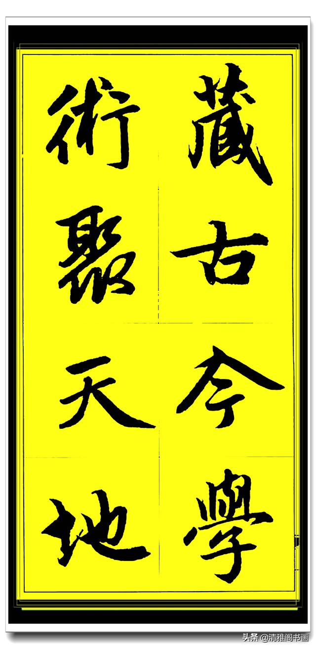 此行书百看不厌俊秀飘逸，赵孟頫精品字集智慧经典，真大师好字帖-24.jpg