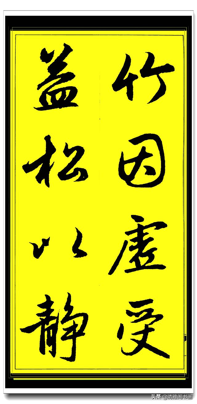 此行书百看不厌俊秀飘逸，赵孟頫精品字集智慧经典，真大师好字帖-26.jpg