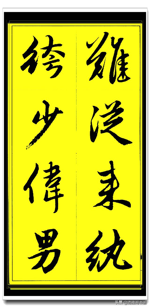 此行书百看不厌俊秀飘逸，赵孟頫精品字集智慧经典，真大师好字帖-28.jpg