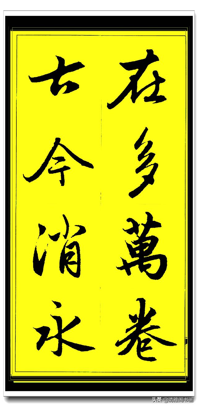 此行书百看不厌俊秀飘逸，赵孟頫精品字集智慧经典，真大师好字帖-30.jpg