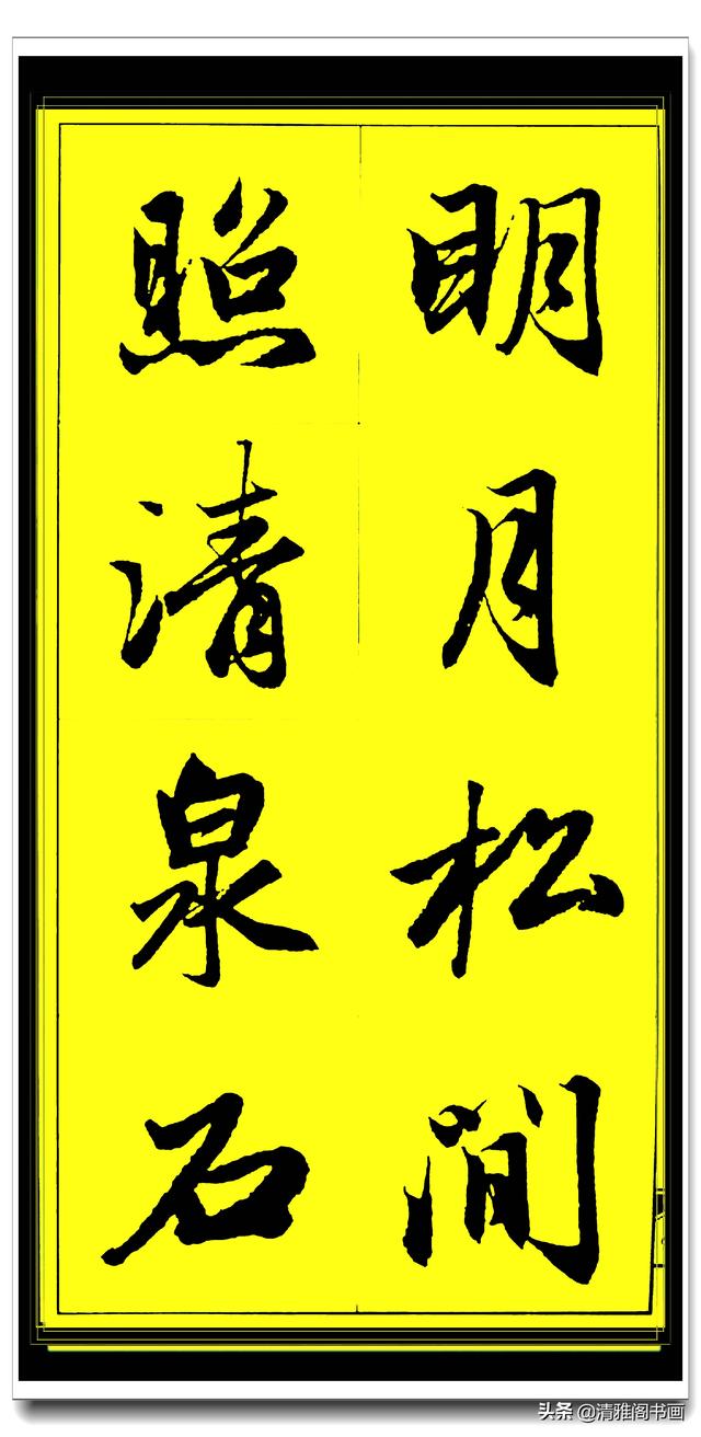 此行书百看不厌俊秀飘逸，赵孟頫精品字集智慧经典，真大师好字帖-32.jpg