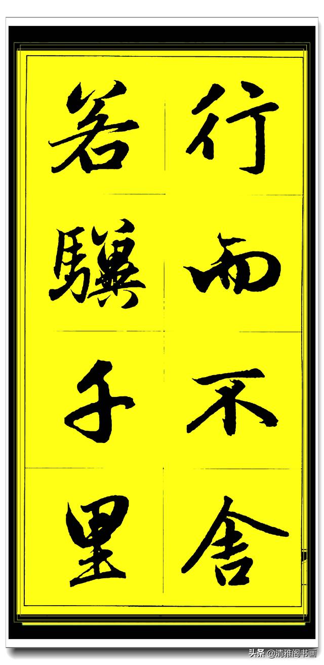 此行书百看不厌俊秀飘逸，赵孟頫精品字集智慧经典，真大师好字帖-40.jpg