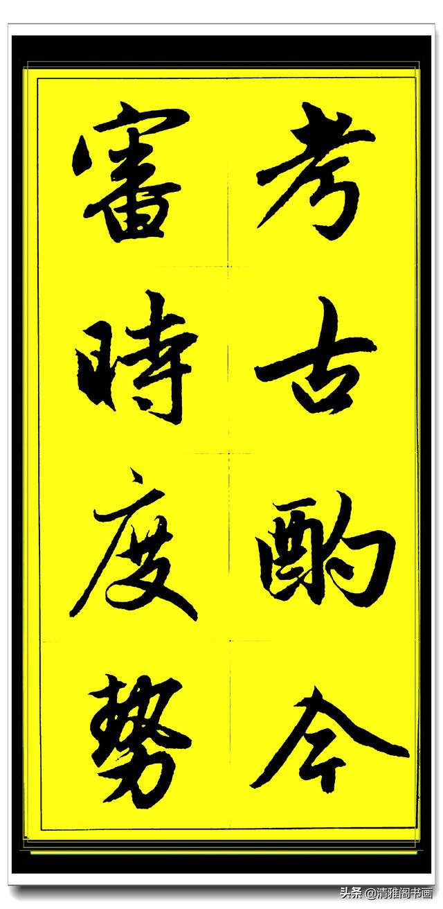 此行书百看不厌俊秀飘逸，赵孟頫精品字集智慧经典，真大师好字帖-37.jpg