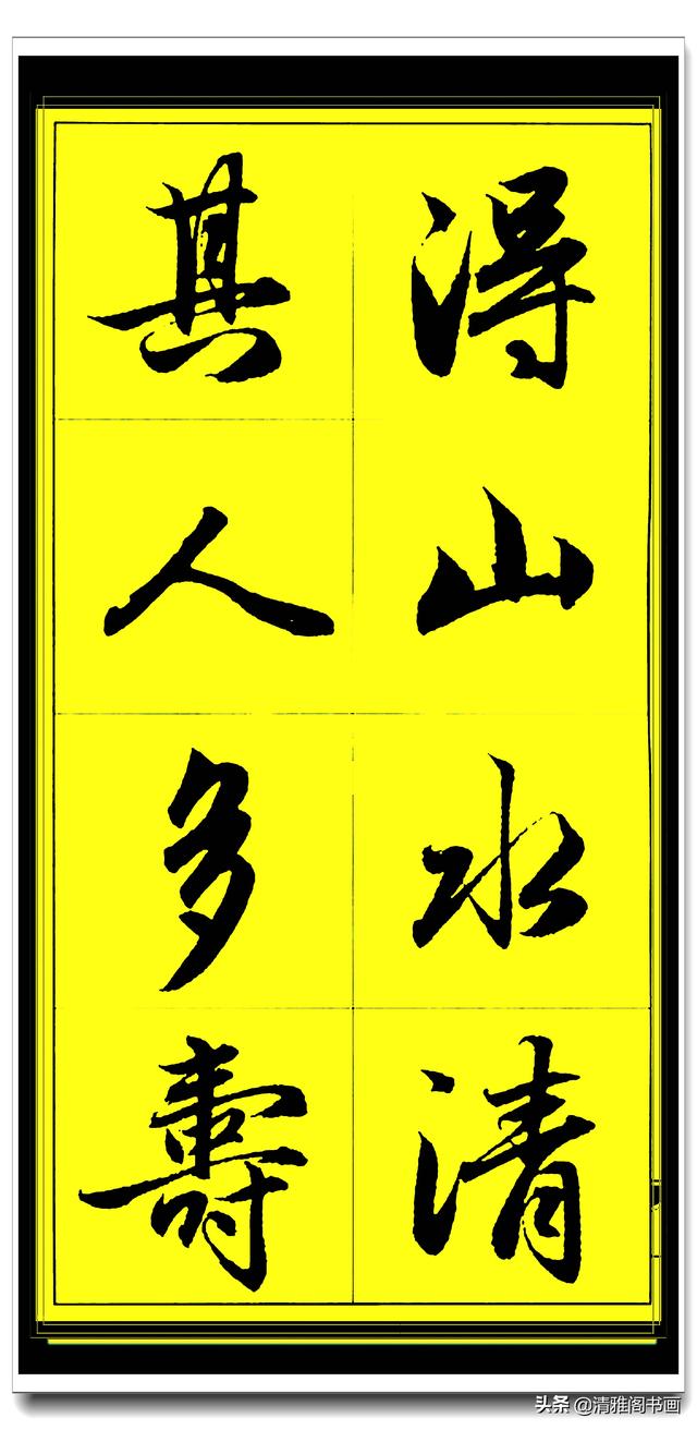 此行书百看不厌俊秀飘逸，赵孟頫精品字集智慧经典，真大师好字帖-39.jpg