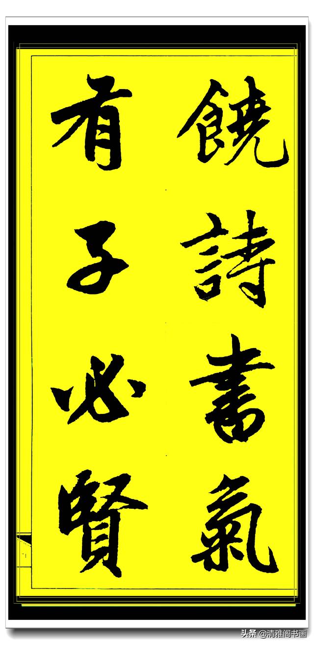 此行书百看不厌俊秀飘逸，赵孟頫精品字集智慧经典，真大师好字帖-41.jpg