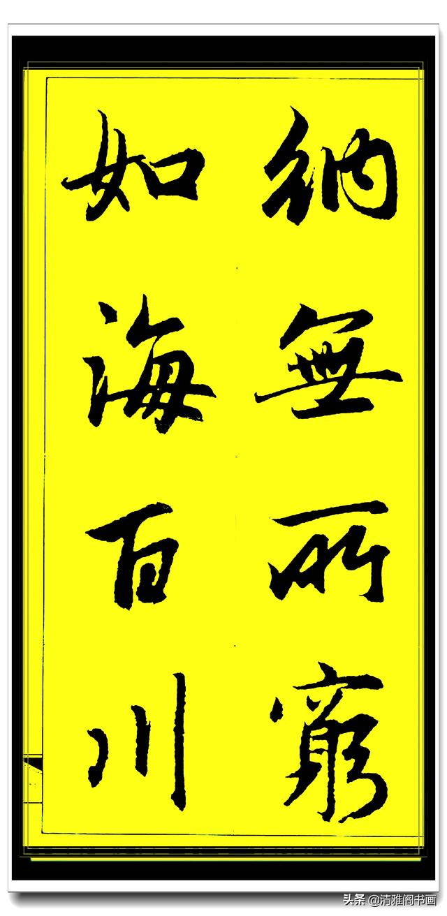 此行书百看不厌俊秀飘逸，赵孟頫精品字集智慧经典，真大师好字帖-42.jpg
