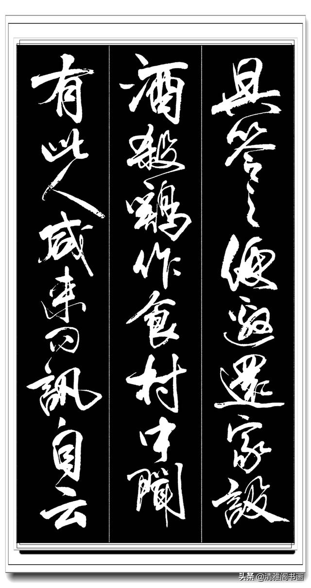 书协实力创新导师亢银中，行书千古美文，字字遒美句句珠玑，好字-7.jpg