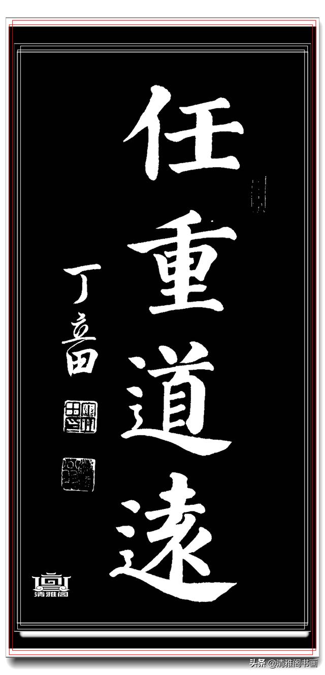 书坛著名青年书法家丁立田，精品行书展，飘逸清雅疏密自然，好字-4.jpg