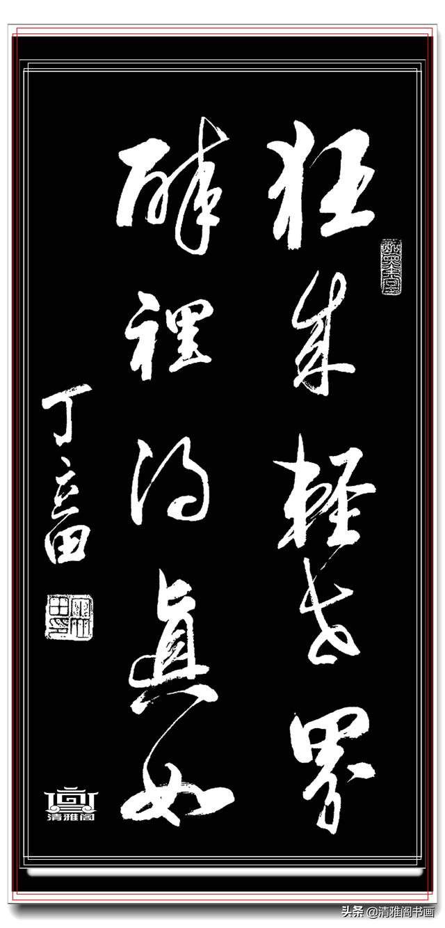书坛著名青年书法家丁立田，精品行书展，飘逸清雅疏密自然，好字-7.jpg