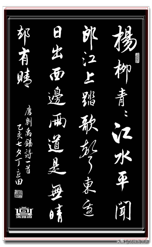 书坛著名青年书法家丁立田，精品行书展，飘逸清雅疏密自然，好字-5.jpg