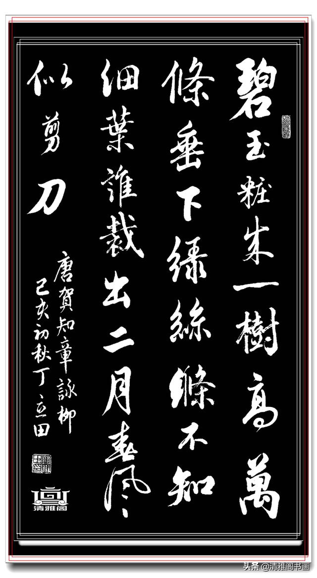 书坛著名青年书法家丁立田，精品行书展，飘逸清雅疏密自然，好字-13.jpg
