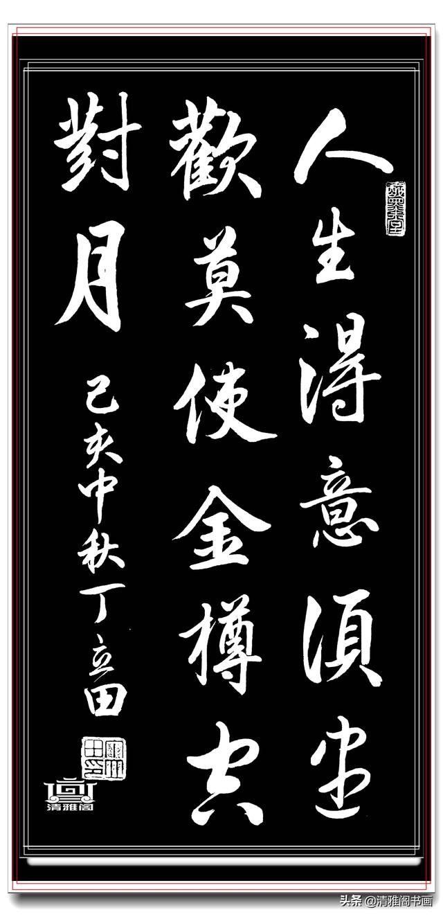 书坛著名青年书法家丁立田，精品行书展，飘逸清雅疏密自然，好字-15.jpg