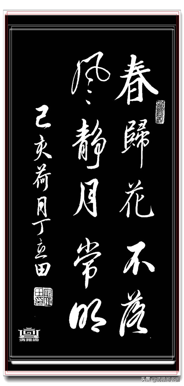 书坛著名青年书法家丁立田，精品行书展，飘逸清雅疏密自然，好字-10.jpg