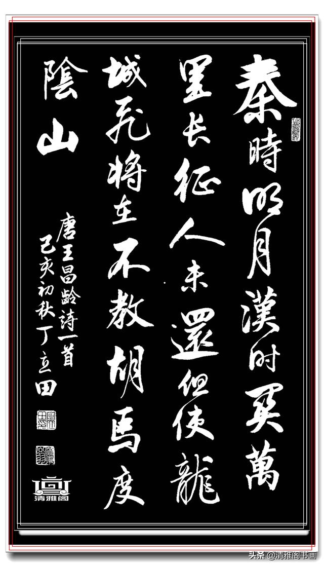 书坛著名青年书法家丁立田，精品行书展，飘逸清雅疏密自然，好字-14.jpg