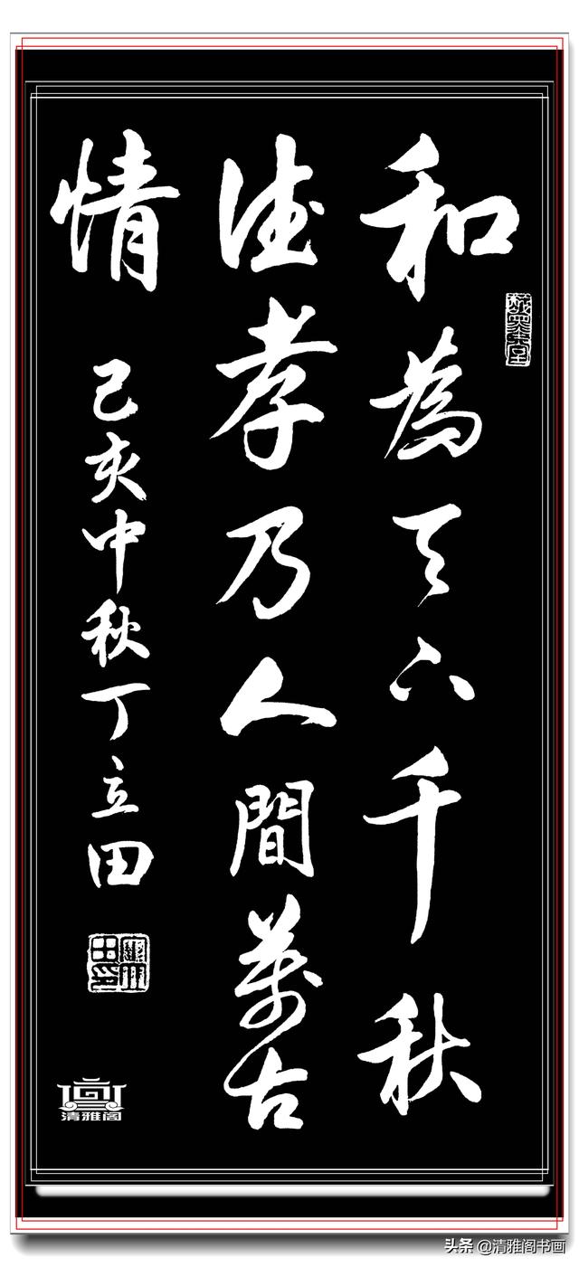 书坛著名青年书法家丁立田，精品行书展，飘逸清雅疏密自然，好字-18.jpg