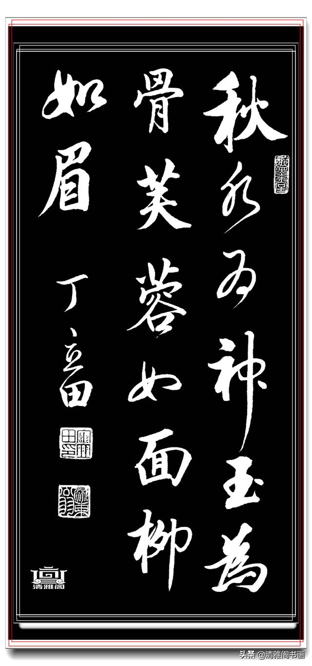 书坛著名青年书法家丁立田，精品行书展，飘逸清雅疏密自然，好字-16.jpg