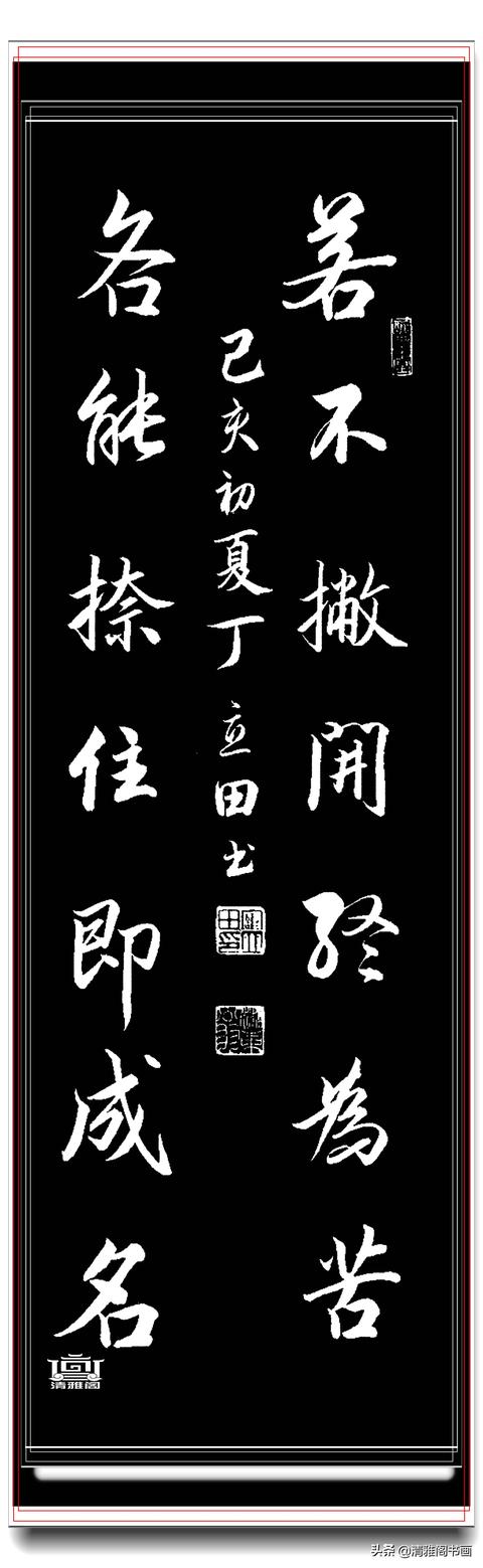 书坛著名青年书法家丁立田，精品行书展，飘逸清雅疏密自然，好字-24.jpg