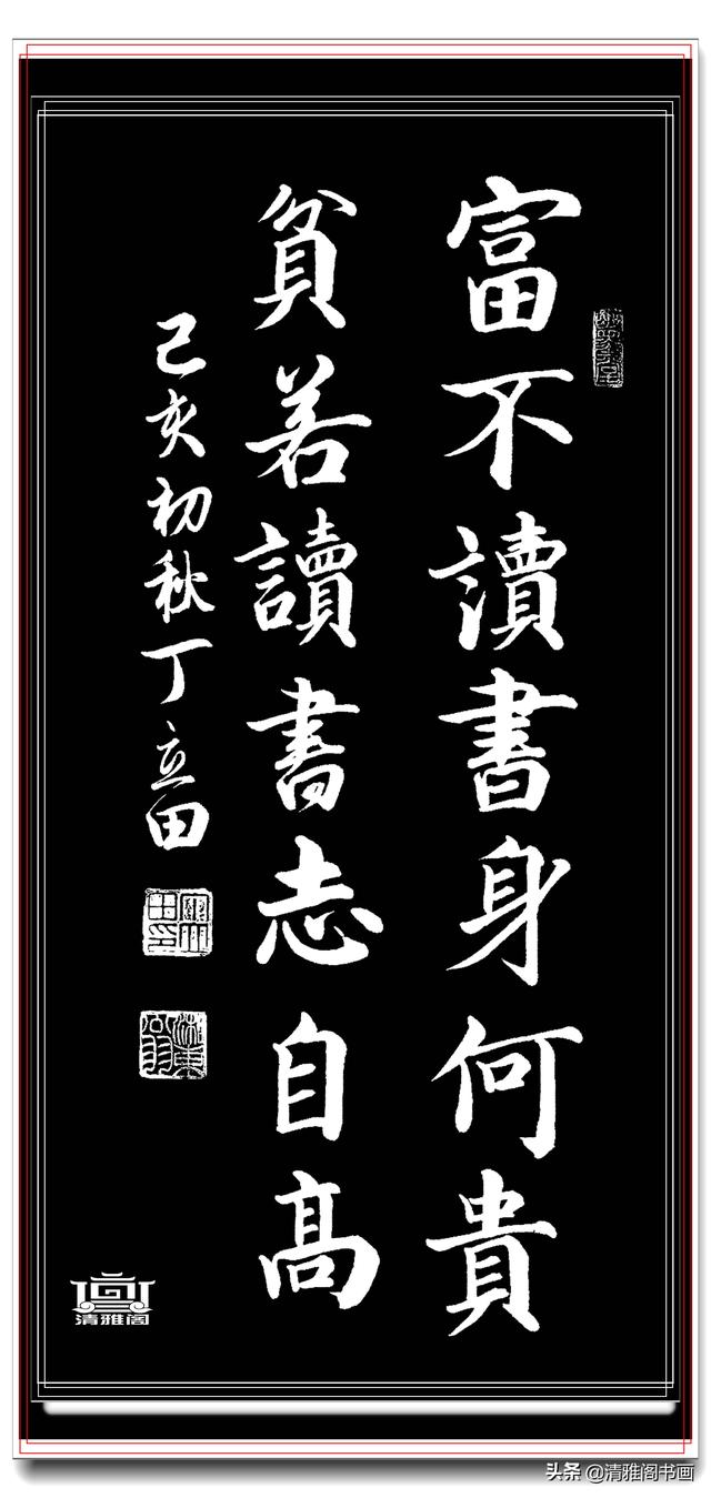 书坛著名青年书法家丁立田，精品行书展，飘逸清雅疏密自然，好字-23.jpg