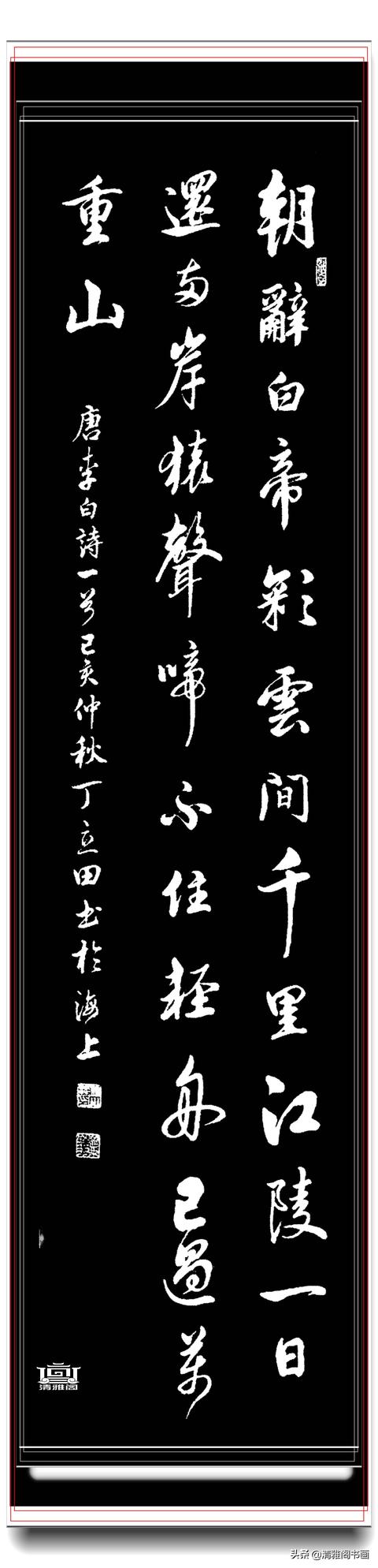 书坛著名青年书法家丁立田，精品行书展，飘逸清雅疏密自然，好字-26.jpg