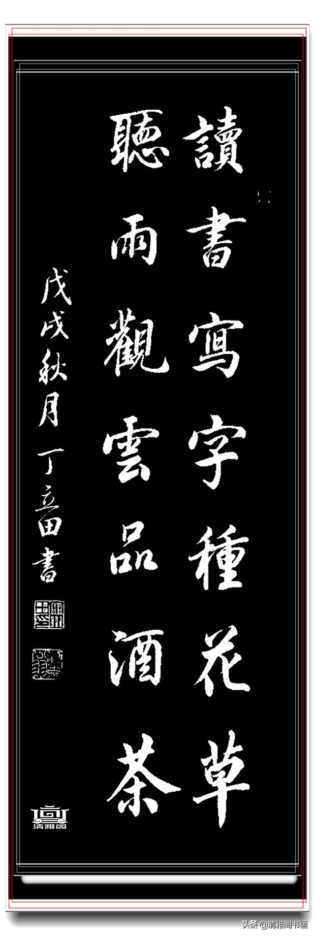 书坛著名青年书法家丁立田，精品行书展，飘逸清雅疏密自然，好字-25.jpg