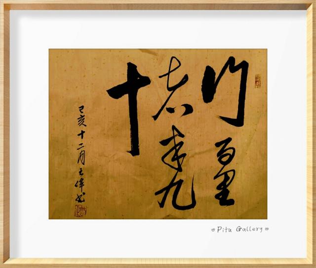 巴渝大地赋   作家诗人书法家王伟词赋书法佳作  之一百九十九-5.jpg