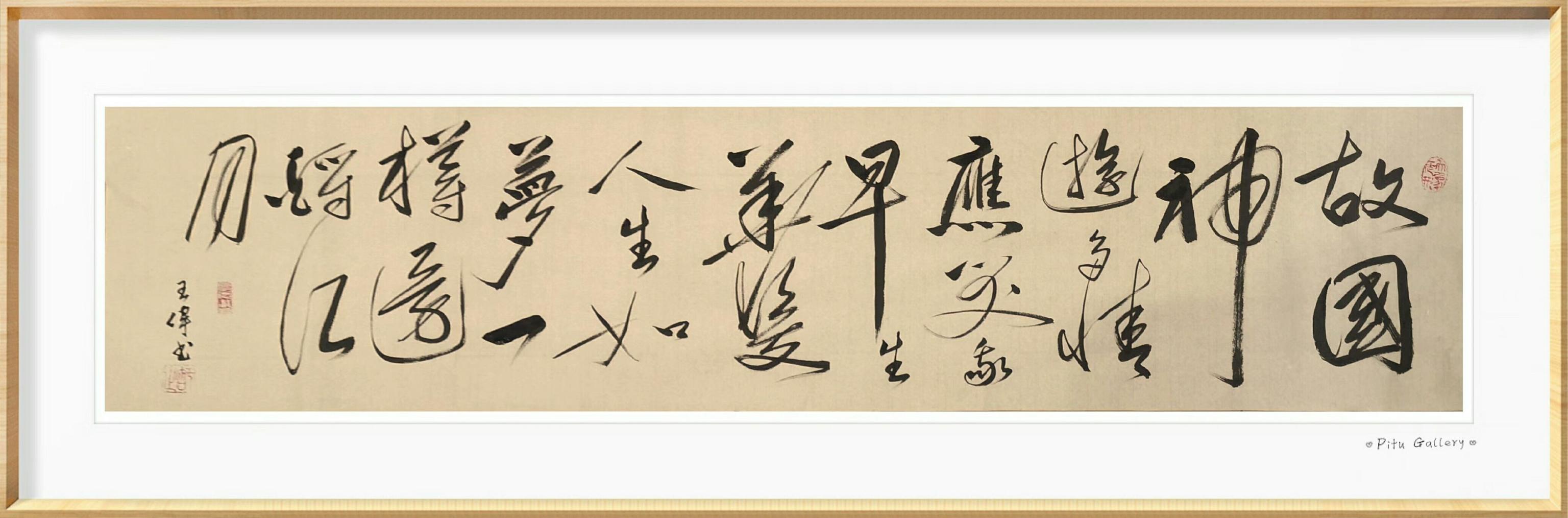 巴渝大地赋   作家诗人书法家王伟词赋书法佳作  之一百九十九-15.jpg