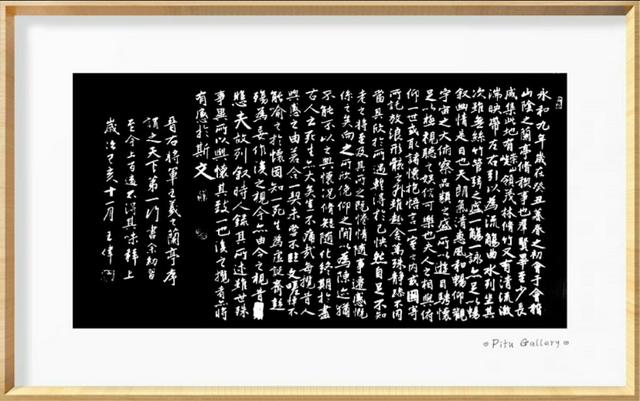人间最美是兰亭   兰亭序  诗人书法家王伟书法佳作  之二百集-4.jpg