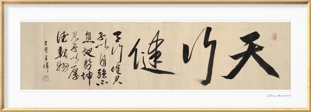 凤凰舞九天   知止赋   诗人书法家王伟书法佳作  之一百九十七-8.jpg