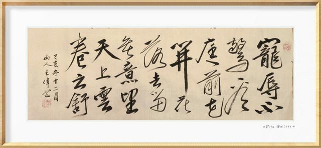 凤凰舞九天   知止赋   诗人书法家王伟书法佳作  之一百九十七-11.jpg