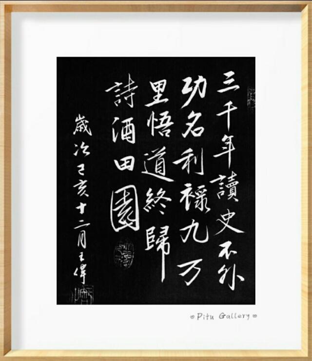 凤凰舞九天   知止赋   诗人书法家王伟书法佳作  之一百九十七-15.jpg