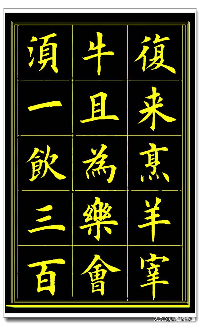 田英章楷书李太白经典长诗，字与诗皆是上品佳作，孤傲无敌真法帖-5.jpg
