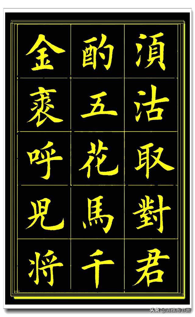 田英章楷书李太白经典长诗，字与诗皆是上品佳作，孤傲无敌真法帖-11.jpg