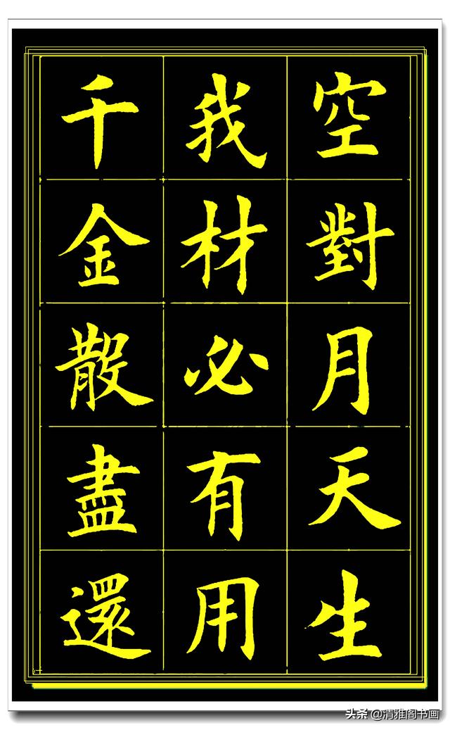 田英章楷书李太白经典长诗，字与诗皆是上品佳作，孤傲无敌真法帖-4.jpg