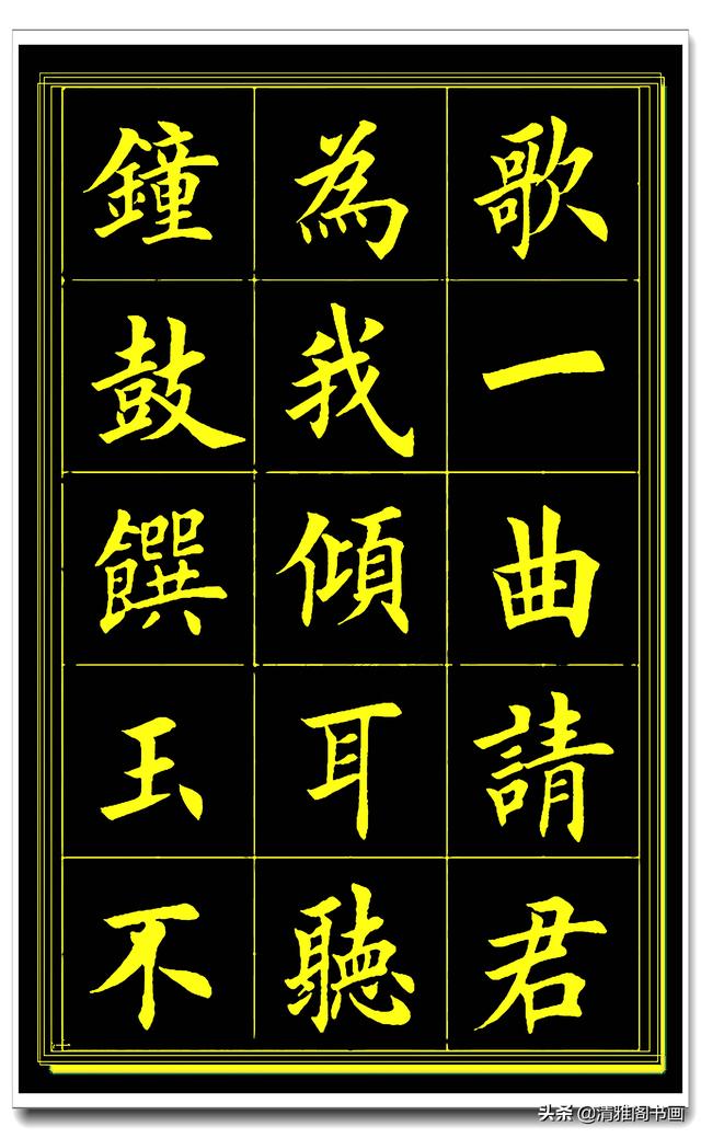 田英章楷书李太白经典长诗，字与诗皆是上品佳作，孤傲无敌真法帖-7.jpg