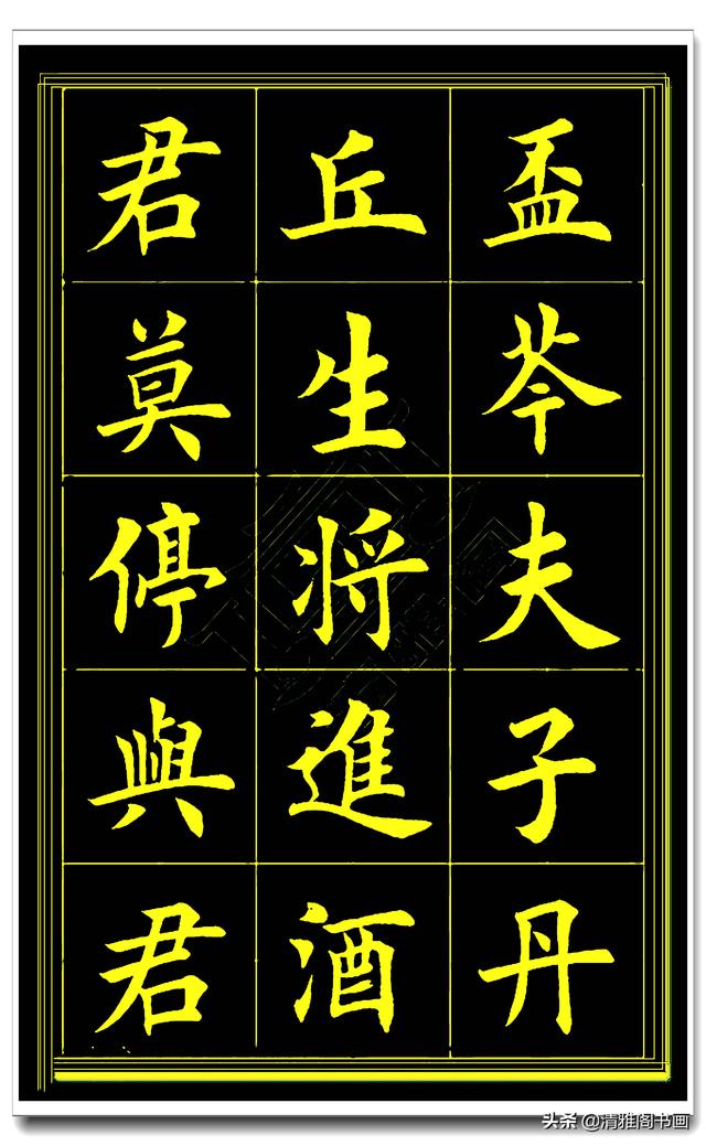 田英章楷书李太白经典长诗，字与诗皆是上品佳作，孤傲无敌真法帖-6.jpg