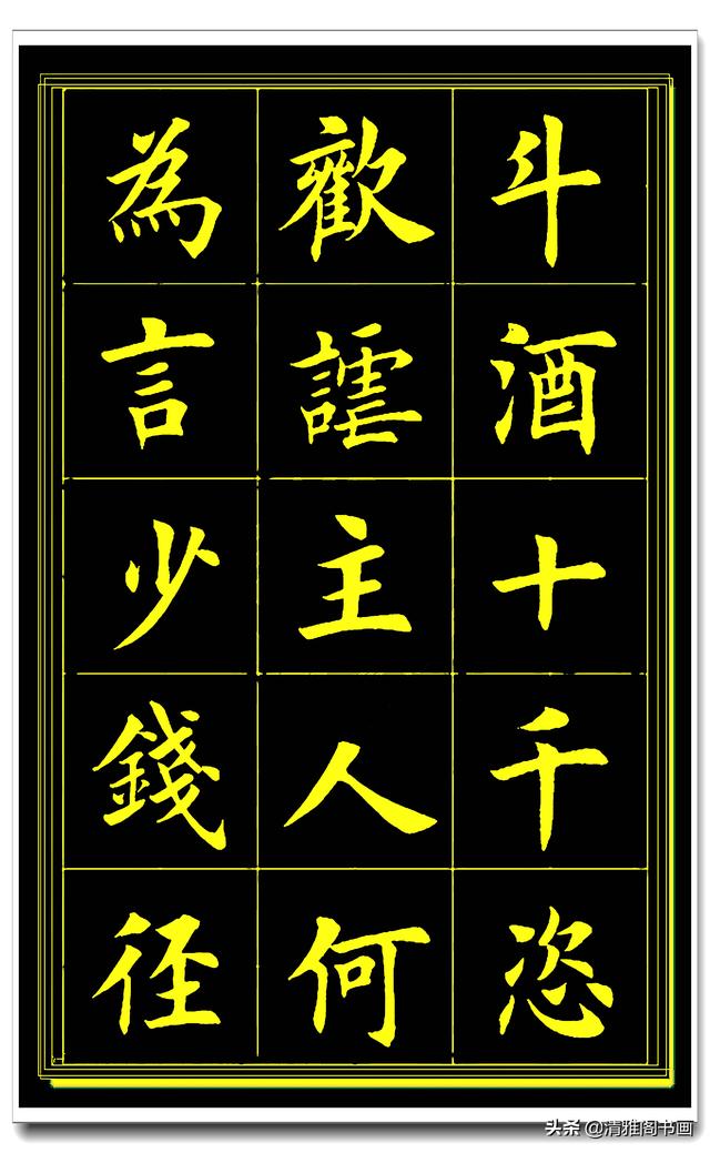 田英章楷书李太白经典长诗，字与诗皆是上品佳作，孤傲无敌真法帖-10.jpg