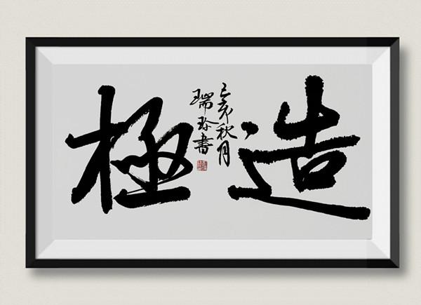「艺术中国」2019年度影响力艺术家---彭瑞珍-6.jpg