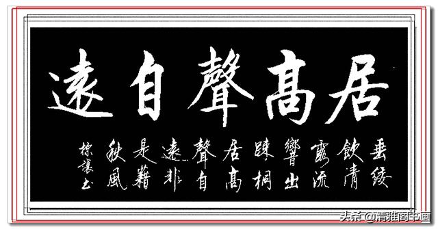 启功二弟子符标让，承继精髓成宗师，结字外表飘逸内涵倔强，好字-6.jpg