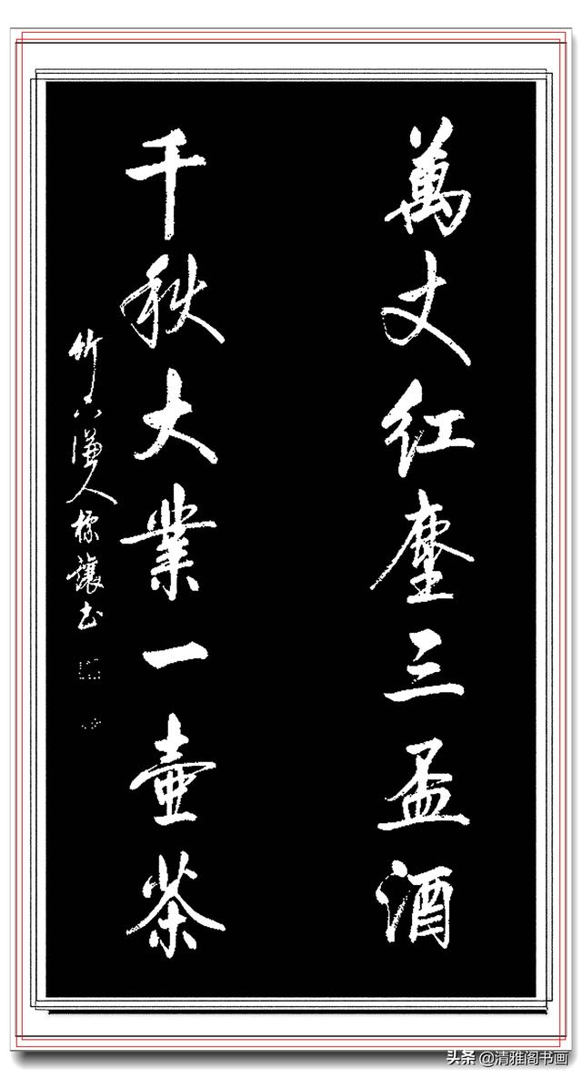启功二弟子符标让，承继精髓成宗师，结字外表飘逸内涵倔强，好字-8.jpg