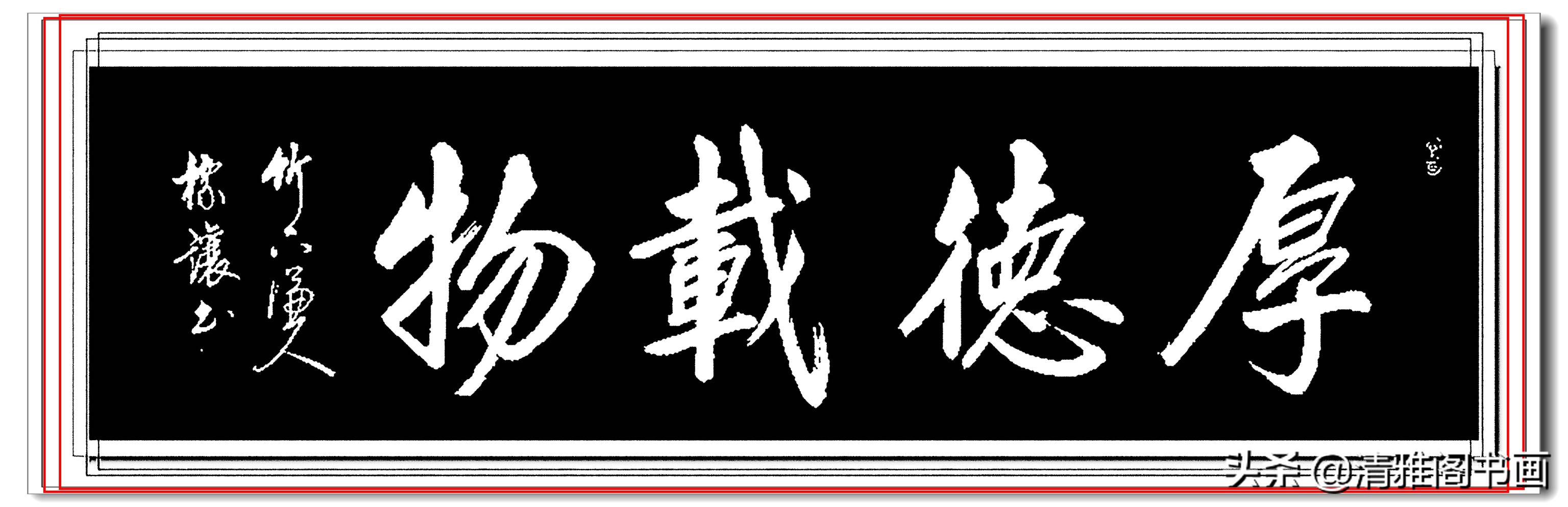 启功二弟子符标让，承继精髓成宗师，结字外表飘逸内涵倔强，好字-7.jpg