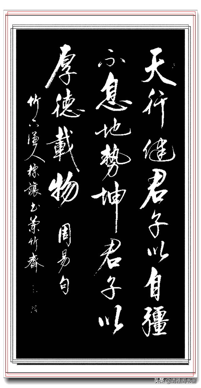 启功二弟子符标让，承继精髓成宗师，结字外表飘逸内涵倔强，好字-10.jpg