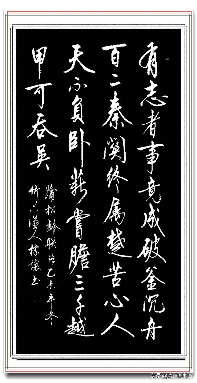 启功二弟子符标让，承继精髓成宗师，结字外表飘逸内涵倔强，好字-11.jpg
