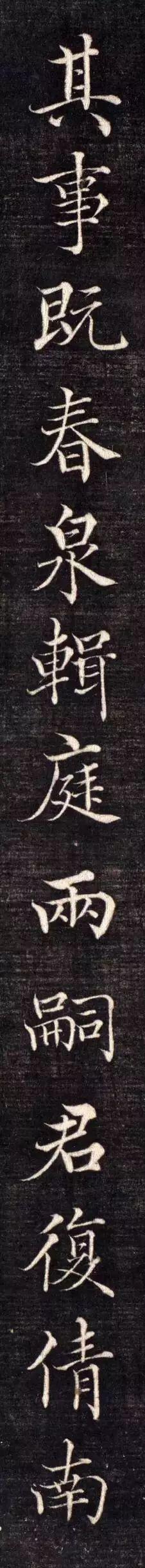 代高垲楷书《右太原张太宜人节孝图十二帧》，高清放大单字帖-4.jpg