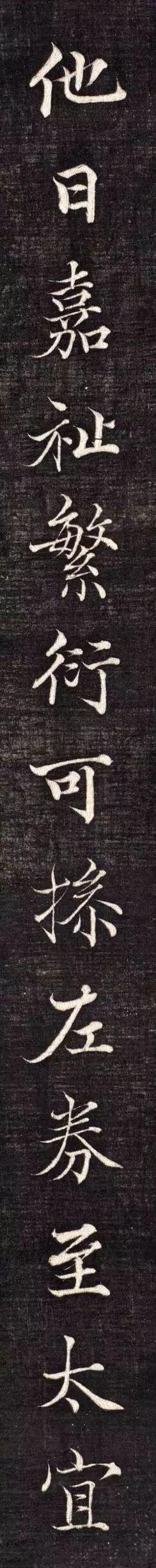 代高垲楷书《右太原张太宜人节孝图十二帧》，高清放大单字帖-11.jpg