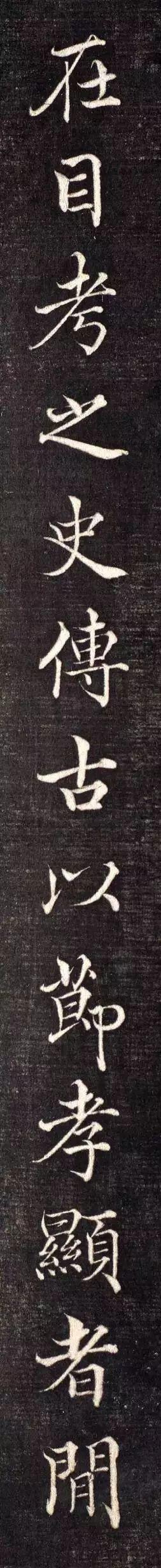 代高垲楷书《右太原张太宜人节孝图十二帧》，高清放大单字帖-7.jpg
