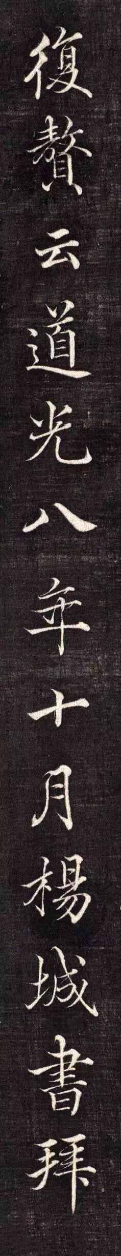 代高垲楷书《右太原张太宜人节孝图十二帧》，高清放大单字帖-13.jpg