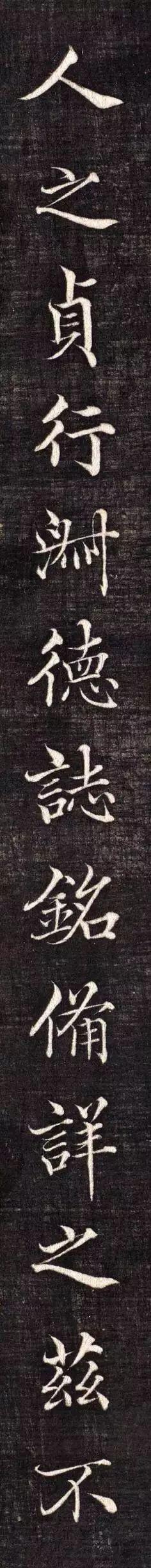 代高垲楷书《右太原张太宜人节孝图十二帧》，高清放大单字帖-12.jpg