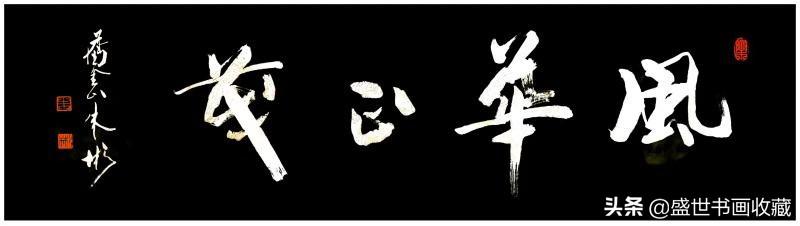 迎新年贺新春一一朱彬作品赏析-16.jpg
