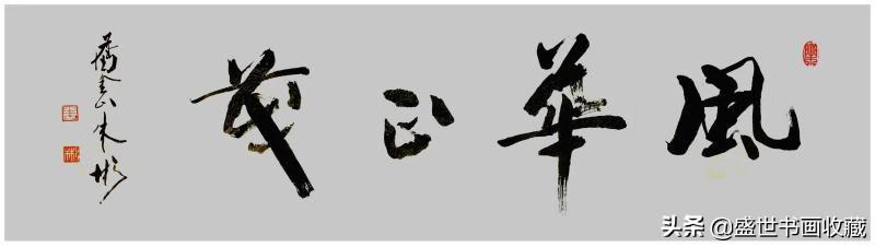 迎新年贺新春一一朱彬作品赏析-17.jpg